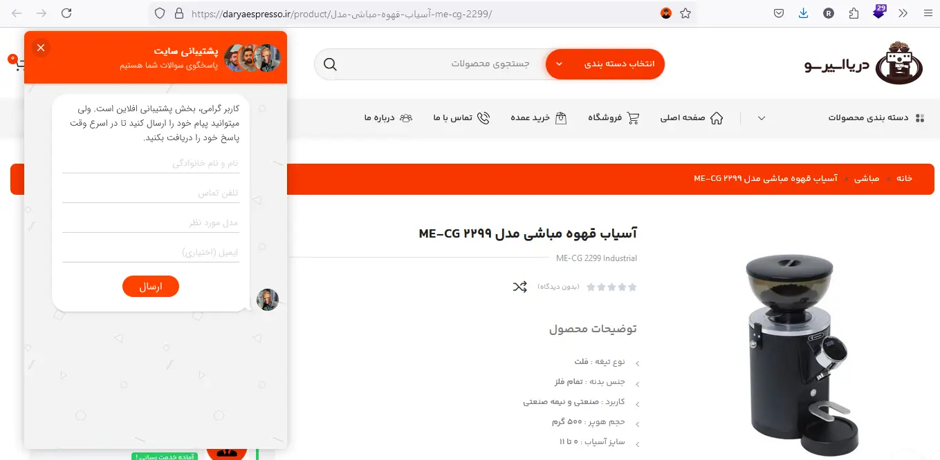  نبود پشتیبانی آنلاین یا تلفنی